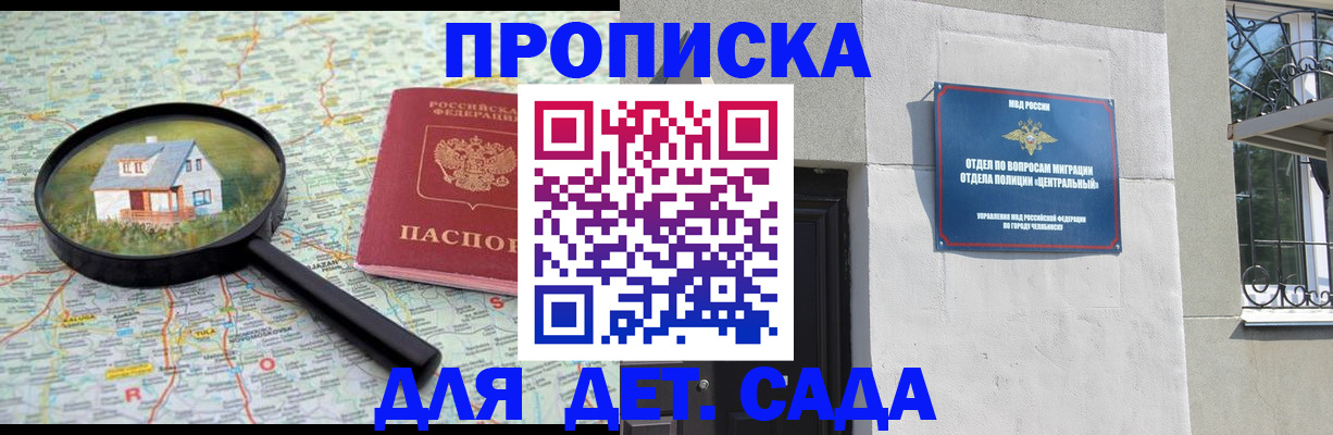 прописка ребенка в Камбарке